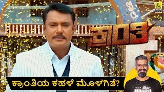 Kranti Movie Review By Kairam Vaashi  Darshan  Rachita Ram  V Harikrishna [upl. by Stefan]