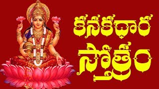 Kanakadhara Stotram Telugu Lyrics  Raghava Reddy  శ్రావణ శుక్రవారం వినాల్సిన పాటలు [upl. by Eeral881]