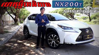 2015 Lexus NX 200t FSport Review By Square Car [upl. by Assirahs]