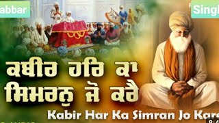 226Gurbani Shabad Har ka simrin jo Kara Bhai Sukhdav Singh Gabbar Singh production [upl. by Aro]