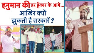 Live परिचर्चा Hanuman Beniwal के आगे आखिर हर बार क्यों झुकती है सरकारें [upl. by Yllus]