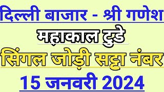 Delhi Bazaar Satta Result Chart  15 January 2024  Delhi Bazar Satta  PlayBazaar Satta  Satta [upl. by Sola595]