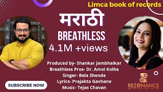 Marathi Breathless  Bela Shende  Dr Amol Kolhe  Tejas Chavan  Rezonance Studio [upl. by Aristotle]