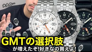 【SEIKO】新型５スポーツGMT／メカニカルGMTの選択肢 [upl. by Onateyac]