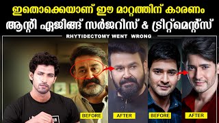 ലാലേട്ടന്റെ മുഖത്തിന് വന്ന മാറ്റത്തിന് കാരണം  Anti Aging Surgeries and Treatments  Mohanlal [upl. by Astri]