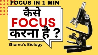 How to use a microscope  Microscope kaise set karte hain  Focus a microscope in Hindi [upl. by Palladin347]