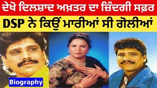 Dilshad Akhtar Biography  Family  Wife  Age  Songs  Interview [upl. by Skrap]