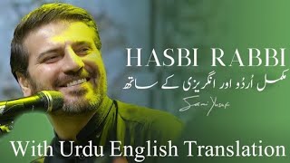 hasbi rabbi jallallah naat lyrics in urdu হাসবি রাব্বি জাল্লাল্লাহ মাফি কালবি hasbirabbi [upl. by Akcirahs]