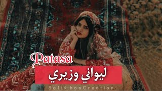 Lewaney Wazirey Shonde De Sre Pe Dandasa  Pashto Song Patasa Lyrics  Sulaiman Khan I SlowReverb [upl. by Joane328]