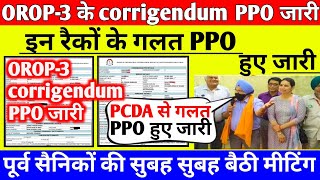 PCDA SPARSH से OROP3 के New Corrigendum PPO हुए जारी orop latest update today [upl. by Anitsrhc]