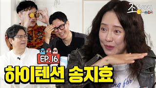 Ep16 지석진 잡도리 전문가 송지효 등장 ㅣ 14년 예능 짬바 촬영장을 뒤집어 놓으셨다 조동아리 16회 [upl. by Neff]