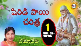 Sri Sai Baba Charitra By Ramadevi  Saibaba Telugu Devotional Songs  Disco Recording Company [upl. by Bobker911]