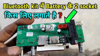 Bluetooth kit में Battery के 2 socket किस लिए लगाते है  Electronics Verma [upl. by Enicnarf462]