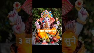 ॐ गं गणपते नमो नमः  Ganesh ji status video  Ganesh chaturthi short video mantra ytshorts shorts [upl. by Anerda]