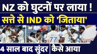 India Vs New Zealand Washington Sundar की 7 Wickets ने Win की Confirm  Ashwin  Rohit [upl. by Alves348]