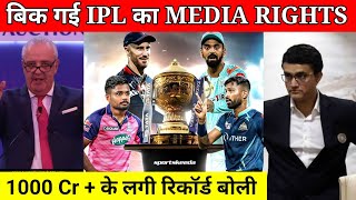 IPL 2023  IPL Broadcasting Rights E Auction  Live Updates  Star sports Sony [upl. by Arehc]