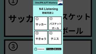 JLPT N4 Listening Practice 01 n4 jlptn4 jlpt learnjapanese shorts [upl. by Arit]