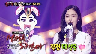 Sin B Successfully Managed to Fool Everyone The King of Mask Singer Ep 171 [upl. by Yednarb]