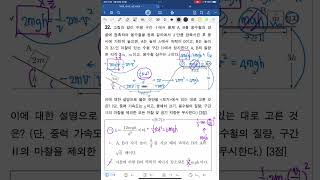 물리1 수능모고기출 유인물 역학적에너지보존 3134 [upl. by Genevieve]