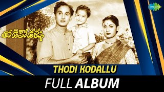 Thodi Kodallu  Full Album  A N R Savitri  Master Venu  Kosaraju Tapi Atreya Sri Sri [upl. by Adnamor]