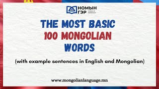 Mongolian Language The 100 MOST BASIC Mongolian words with examples [upl. by Vanhook]