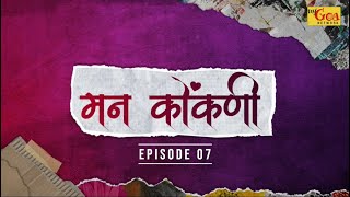 मन कोंकणी  EPISODE 07  MY GOA NETWORK [upl. by Yrek636]