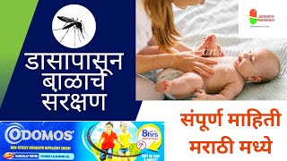 Odomos Mosquito repellent cream Review in मराठी Odomos baby cream How to use [upl. by Edda196]