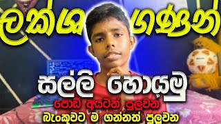 How to earn EMoney for Sinhala Free Cash Application 2024 [upl. by Aleina194]