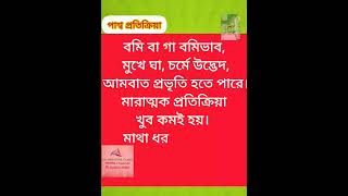 ব্যাকটেরিয়া সংক্রামণ থেকে bacher ভাল নিরাপদ সাইট  Cotrimoxazole Review [upl. by Jerrold]