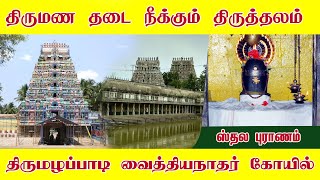 Thirumazhapadi Sri Vaidyanathaswami Temple Ariyalur  Sthalapuranam  GiriBhakti [upl. by Novej]