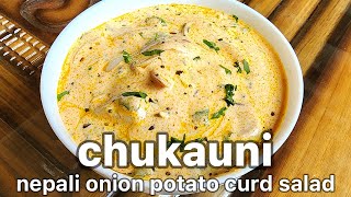 Nepali Chukauni चुकाउनी Recipe  How to Make Palpali Chukauni Recipe  Traditional Nepali Recipe [upl. by Breh268]