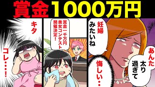 【漫画】不妊症ストレスで太った私を罵るDQN女。過酷なダイエットに挑み見返すと決意。そして数週間後…。【マンガ動画】 [upl. by Adan870]