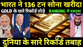 भारत ने Gold के सारे रिकॉर्ड तोड़े। Ranking में दबदबा कायम । ankit awasthi sir [upl. by Publea]