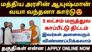 ayushman bharat yojana in tamil  ayushman card apply online tamil how to apply pmjay card online [upl. by Katine436]