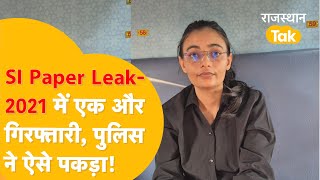 SI Paper Leak में लंबे समय से फरार चल रही Varsha Bishnoi गिरफ्तार Kota में पहचान छिपा कर रह रही थी [upl. by Notsnhoj]