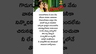 Nee Kallathoti Song lyrics  Tulasi Telugu Movie  Venkatesh  Nayanthara [upl. by Read]