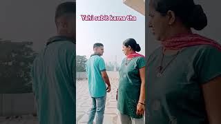 Yahi sabit karna tha funny patipatni patipatnichutkule patipatnikinokjhok funnyhusbandwife [upl. by Collayer]