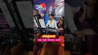 आई माऊलीचा उदो उदो orchestra band piano koligit viral koligeet koli liveband banjo [upl. by Sirrom]