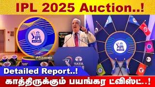 IPL 2025 Auction காத்திருக்கும் பயங்கர ட்விஸ்ட் Detailed Report  BCCI [upl. by Ahseid]