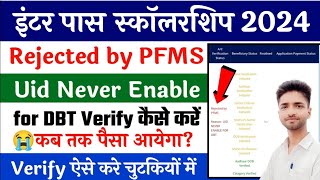 😭scholarship pfms reject 2024scholarship rejected by pfmsscholarship bank seedinge kalyan pfms [upl. by Clio]