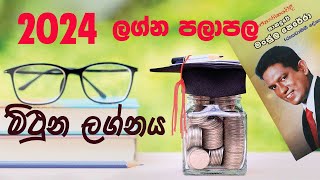 2024 Lagna palapala Mithuna lagnaya  2024 ලග්න පලාපල මිථුන ලග්නය [upl. by Amein]