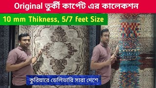 অরিজিনাল তুর্কি কার্পেট কিনুন কম দামে।Nice Quality Turkey carpet price in Bangladesh 2024Carpet [upl. by Delcina691]