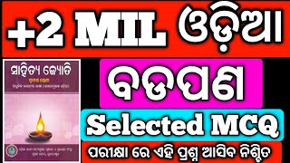 2 2nd yr MIL ଓଡ଼ିଆ Selection ବଡପଣ MCQ 2025 board exam hssir mychseclass chseodisha [upl. by Neumark604]