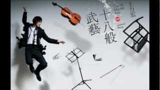 Leehom Wang 18 Martial Arts [upl. by Struve329]