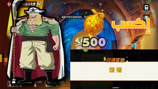 الحدث الجديد وكيف تربح 500 فاكهة🔥🤩  One Piece Fighting Path [upl. by Toback]