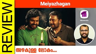 Meiyazhagan Tamil Movie Review By Sudhish Payyanur monsoonmedia​ [upl. by Bronwen]