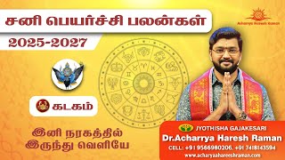 சனி பெயர்ச்சி பலன்கள் 2025  2027  Sani Peyarchi Palangal  Kadagam Sani Peyarchi Palan [upl. by Blakelee343]