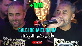 Bilal Sghir 2023  قلبي بغى البيضاء Galbi Bgha Baida ©️ Avec Mito Live Maraige [upl. by Azil]