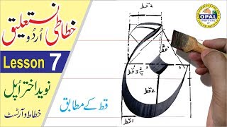 OPALUrdu CalligraphyNastaliqLesson 7 [upl. by Colner]