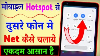 Ek Mobile Se Dusre Mobile Me Wifi Kaise Connect Kare  Hotspot Se Wifi Kaise Connect Kare [upl. by Ihcehcu337]